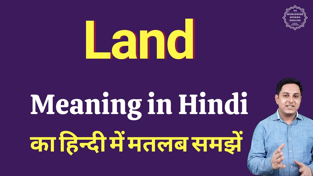essay on land in hindi
