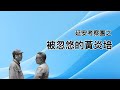 黄炎培与毛 窑洞对 大力鼓吹 把礼物作御赐护身符 傅斯年一眼看透 获毛题字手书 绝尘而去 同一次考察 不同的选择 黄炎培与毛 窑洞对 大力鼓吹 把礼物作御赐护身符 傅斯年一眼看透 获毛题字手书 绝尘而去 同一次考察 不同的选择