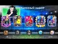 Уфф..97+ ИГРОКИ В ПРОГРАММНЫХ НАБОРАХ В FIFA MOBILE 19 / МОЙ PACK OPENING ЛУЧШИЗ НАБОРОВ В ИГРЕ !!!