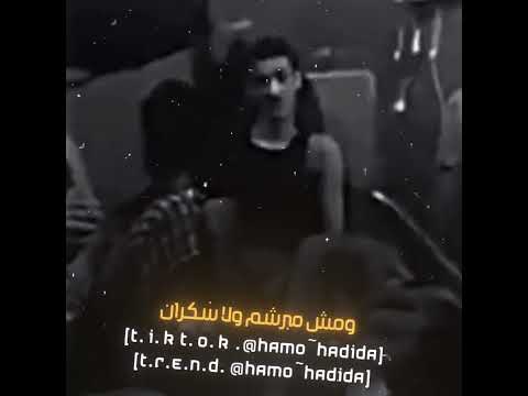 وقلت مظلوم انا مظلوم حمو بيكا ميسو ميسرة حبس 