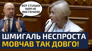 ⚡В КАБМІНІ ЗАШЕВЕЛИЛИСЬ! ГЕРАЩЕНКО ЗАГНАЛА ШМИГАЛЯ В КУТ! ВИЛІЗЛИ НОВІ ФАКТИ НЕВІГЛАСТВА МІНІСТРІВ!