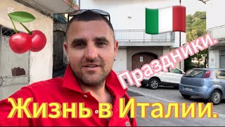 Праздники в Италии. Как празднуют итальянцы. Жизнь в Италии.
