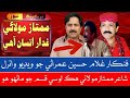 Ghulam Hussain Umrani Full Statement Against Mumtaz Molai