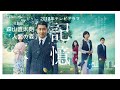 Jpn Chn Eng 中字 2018年フジテレビ系水曜ドラマ 記憶 主題歌 森山直太朗 人間の森 Jpn Chn Eng 中字 2018年フジテレビ系水曜ドラマ 記憶 主題歌 森山直太朗 人間の森