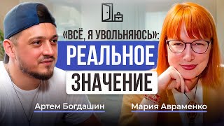 видео: Почему коммуникация — главный актив в карьере и как она удваивает ваши возможности | Мария Авраменко картинка: Почему коммуникация — главный актив в карьере и как она удваивает ваши возможности | Мария Авраменко