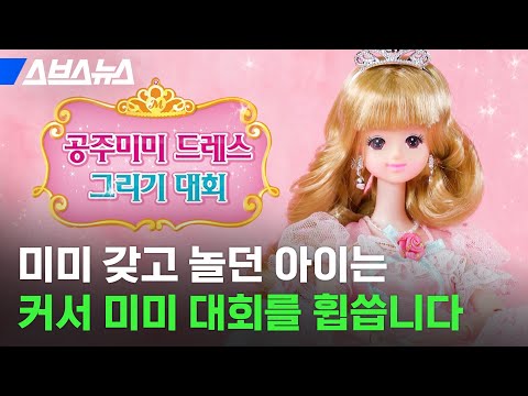 선생님 여기서 이러시면...됩니다! 소싯적 색연필 좀 잡아봤다는 어른들의 반란 / 스브스뉴스