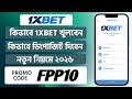 1xBet Promo Code | How to create 1xBet account (Step-by-Step Guide 2026)