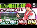 強OBを淘汰し存在⁉︎EXで超絶大強化⁉︎プロスピ史上最強キャッチャー“坂倉将吾“が忖度なしで強すぎるwww【プロスピA】
