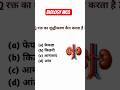 रक्त का शुद्धिकरण। blood circulation #science