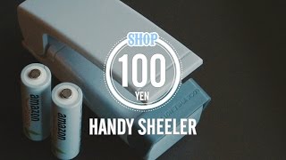 100円のハンディーシーラーレビュー