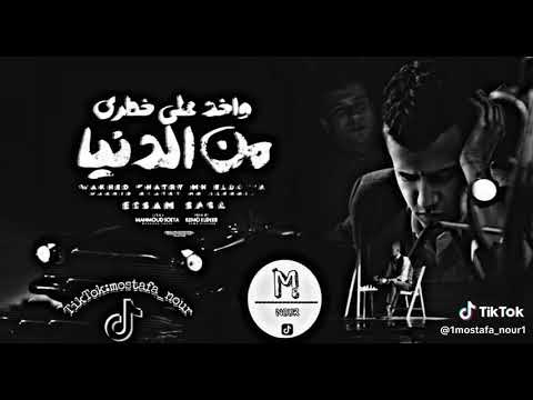 مهرجان واخد علي خطري من الدنيا الكروان عصام صاصا