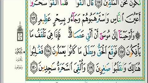 سورة الاعراف من ايه ١١٥ الى ١٢٢