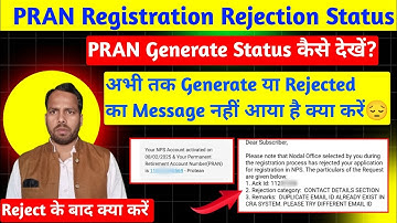 PRAN Generate Status Kaise Check Kare Online।विशिष्ट शिक्षक प्रान रजिस्ट्रेशन स्टेटस चेक करें आनलाइन