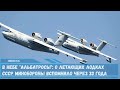 В небе "Альбатросы".ВМФ РФ получит самый большой в мире самолет амфибию А -42