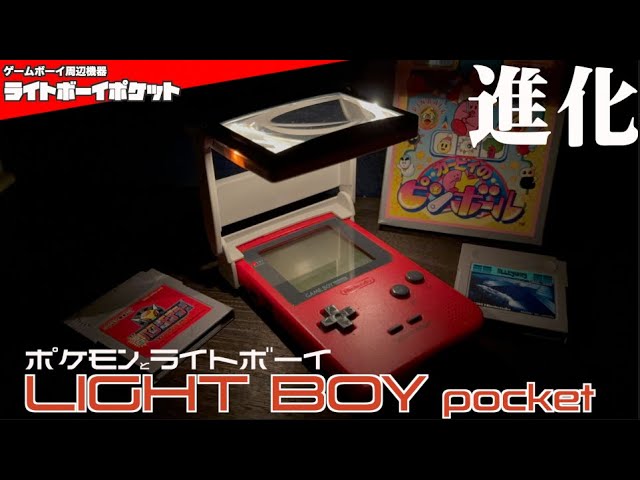 GB] The greatly evolved Light Boy for Game Boy Pocket is born