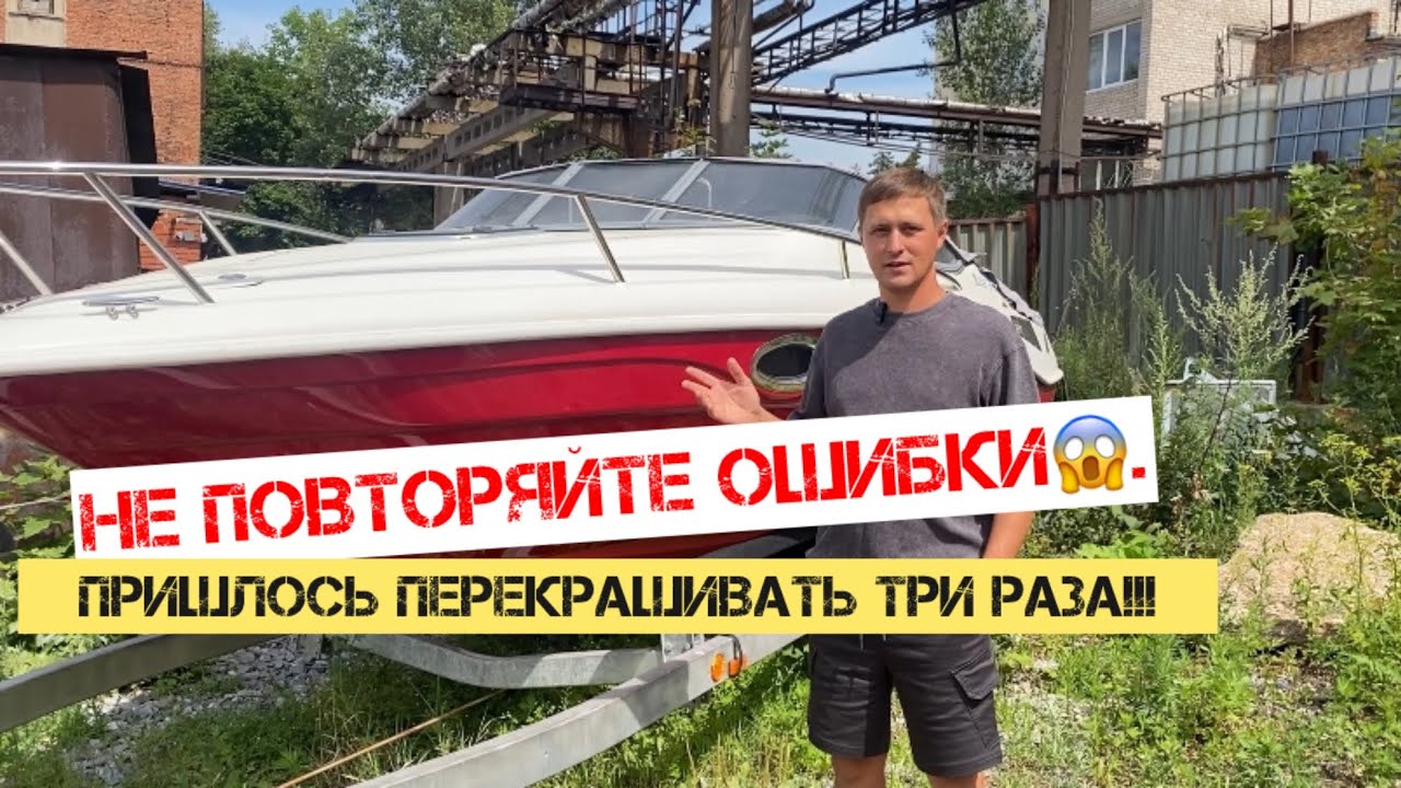 Не повторяйте ошибки! Перекрашивали три раза!!!