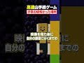 【高速山手線ゲーム😜】高速で「自分の長所」を答えろ!#メメントリ #マイクラ #マインクラフト