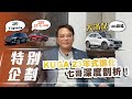 【特別企劃】Ford Kuga｜ 23年式全面進化  七哥深度剖析！【7Car小七車觀點】