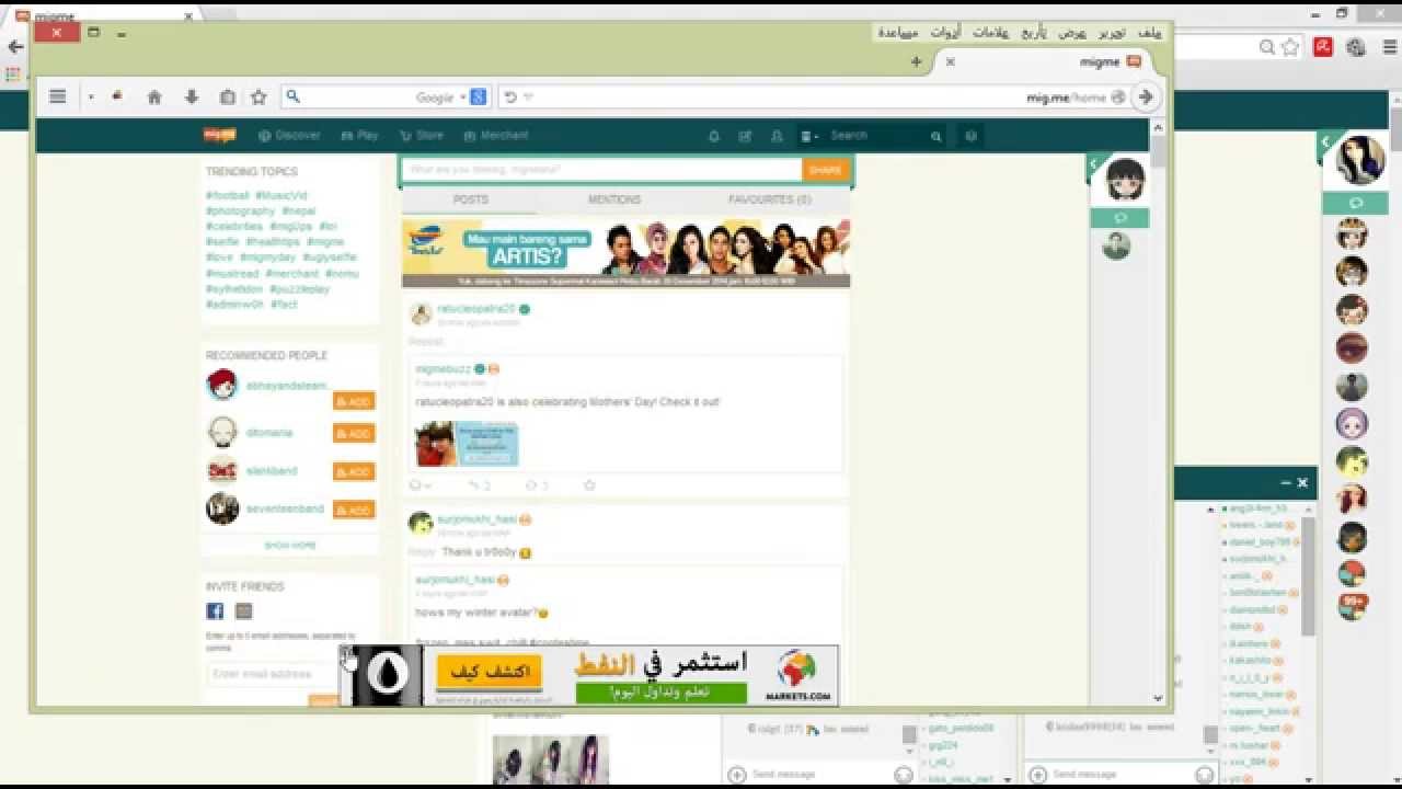 migme [ How to chat with two ID ]