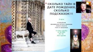 Дата рождения человека. О чем она говорит