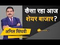 Final Trade: Anil Singhvi से जानिए Share Market की कुछ बड़ी बातें | Nifty | Sensex | July 16, 2021