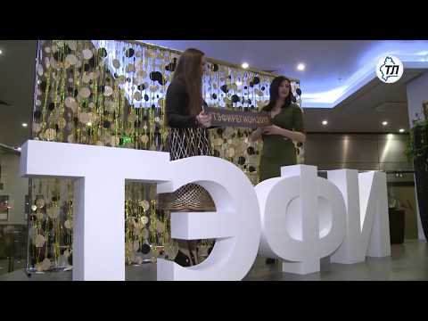 Четыре проекта пермяков стали финалистами в ТЭФИ регион