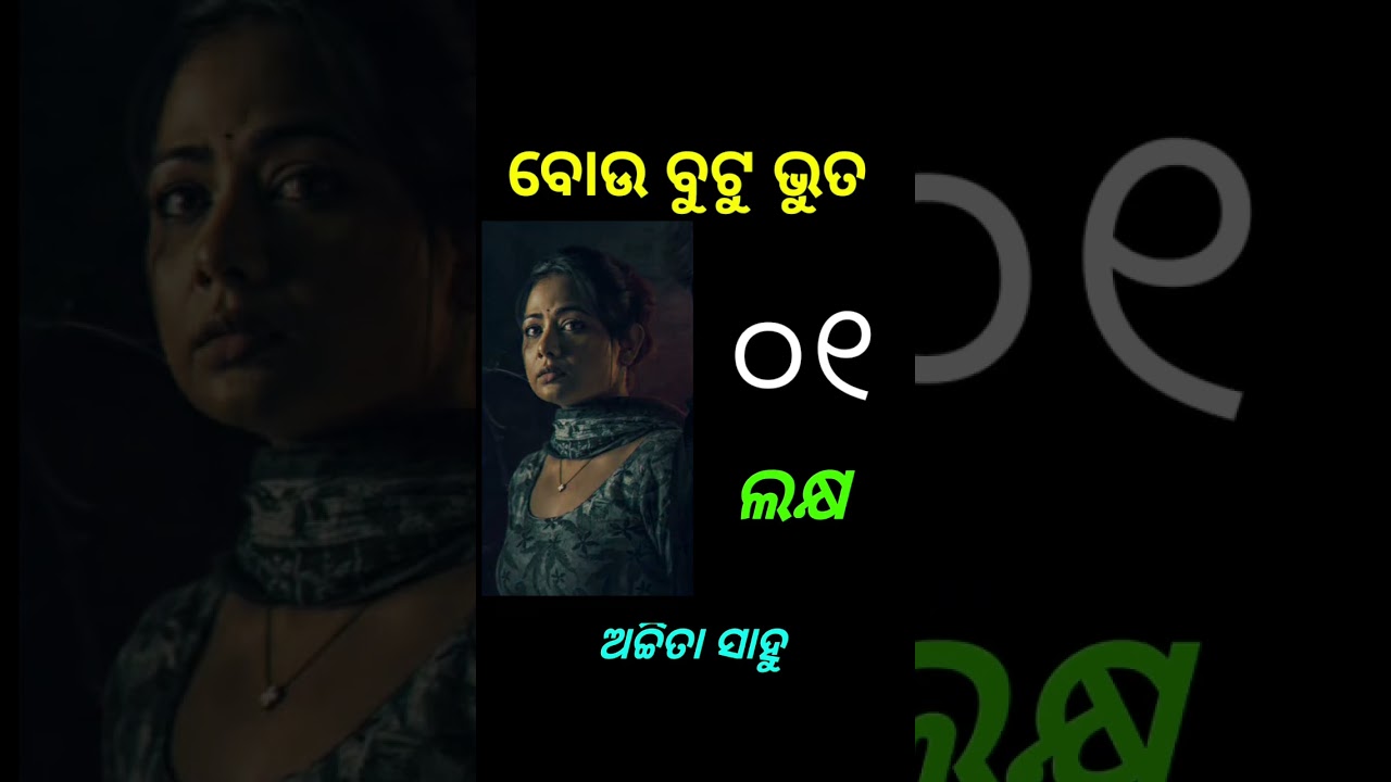 bou butu bhuta movie cast fees 