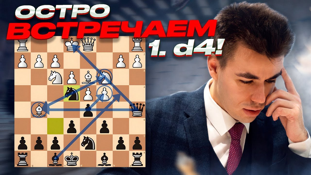 ТОП-3 ЛОВУШКИ ПРОТИВ 1. d4! Играем против ФЕРЗЕВОГО ГАМБИТА! - YouTube
