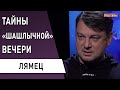 ОБМАН ГОДА: Зеленский договорился с олигархами! Лямец - Порошенко, Притула, Гордон