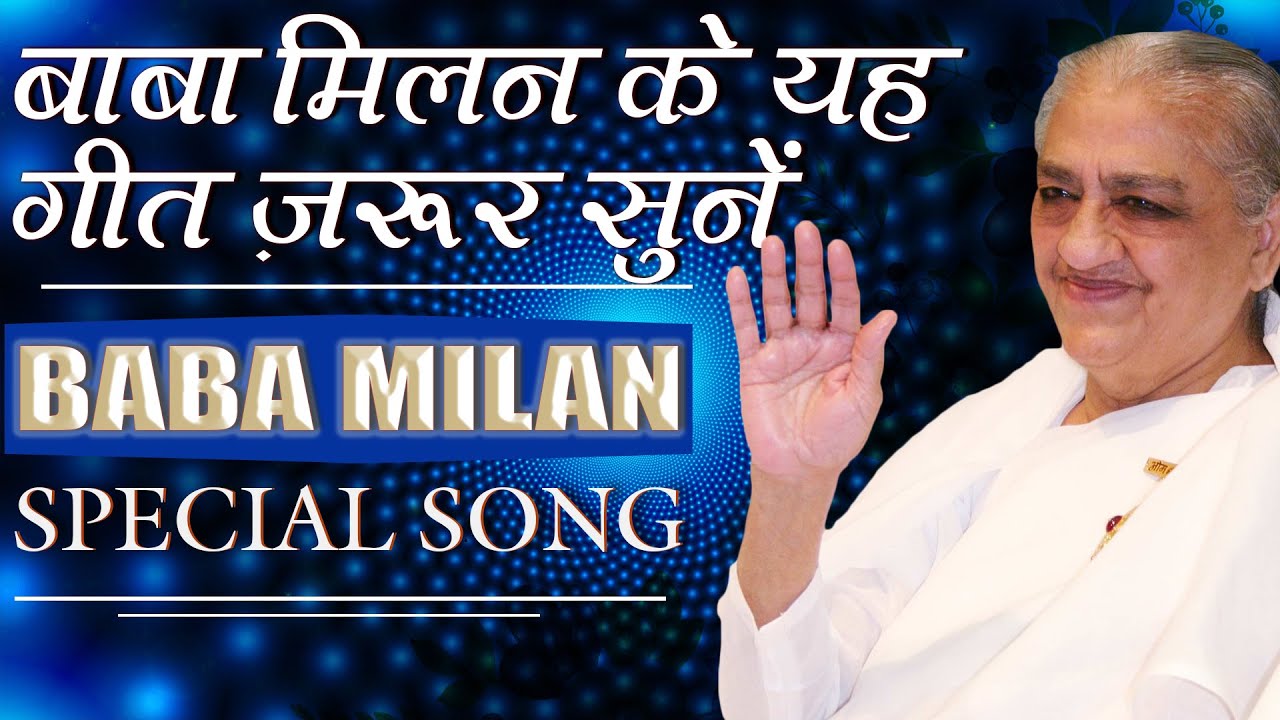    Non Stop   Baba Milan Songs  Brahmakumaris Meditation Songs  BK Songs  Best BK