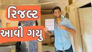 રિજલ્ટ આવી ગયુ || Atik Shekh || New Video || 2024 || board Exam Result ||