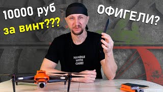 Винты Autel Evo 2 пропали? Какие пропы сейчас есть на рынке для дронов серии Autel Evo 2  v1 v2 v3