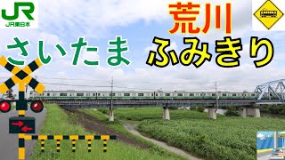 【踏切】荒川橋 踏切　JR川越線　Japan Railway crossing JR Kawagoe LINE RAILWAY(Saitama japan)