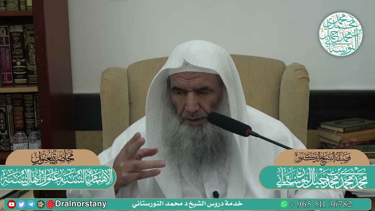 الاهتمام بالسنة عنوان أهل السنة - فضيلة الشيخ د. محمد محمدي النورستاني.