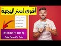 استراتيجية ربح 25.00€ كل ساعة مع اثبات سحب 190€ يورو