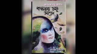 Manipuri Poem  : 'Kairaba Chafu Machet' By : Rameshwar Sarungbam Recited by : Laishram Loidamtombi