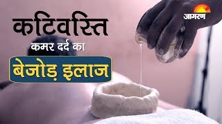 KATI VASTI | AYURVEDIC TREATMENT FOR THE SPINAL CORD