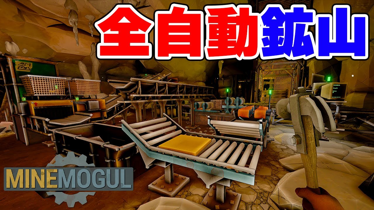 鉄や金の採掘から加工まで全部自動化する鉱山採掘シミュレーションゲーム【MineMogul デモ版】