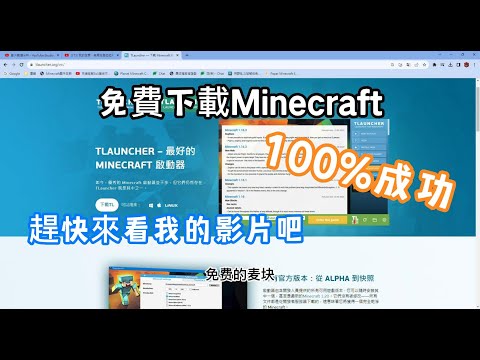🔥免費minecraft下載🔥  2025還能用!! 🔥100%成功 可以連伺服器#freeminecraft #minecraft