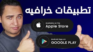 5 تطبيقات خرافيه للسنه الجديده لازم تكون معاك