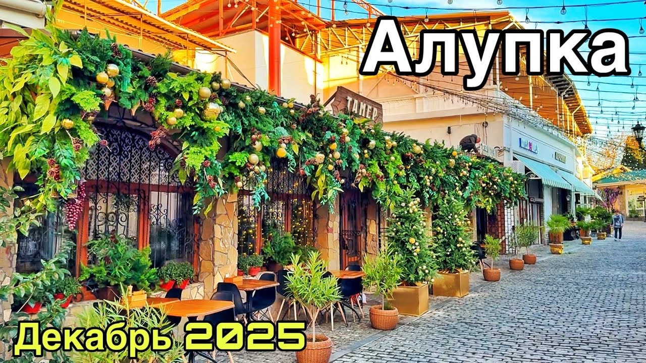 Алупка, Крым 2025. Туристический маршрут по историческому центру города. Воронцовский дворец и парк