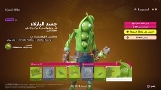 أستعراض الباتل باس السيزن 3 شابتر 5 😨🔥 Fortnite Battlepass Season 3