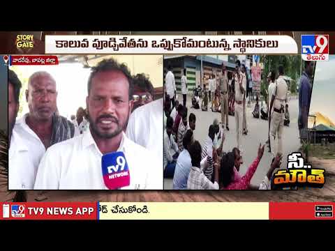 Story Gate : కనుమరుగుకానున్న ఈపురుపాలెం సీమౌత్ | Bapatla - TV9 - TV9