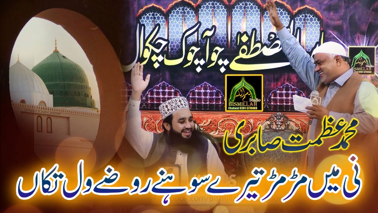 Ni Ma Mur Mur Sohna Tera Roza Wal Takan Alhaj Azmat Sabri Best Recitation 2020