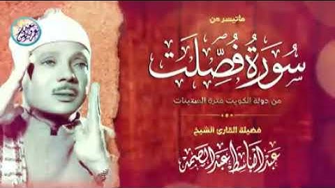 تلاوة من أعجب التلاوات الخيالية المبهرة- عبد الباسط عبد الصمد أبكت الحاضرين جودة عالية HD