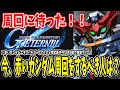 【Gジェネエターナル】 #19 今、周回すべきはどこ?赤いガンダム襲来をやるべき人は?今やるべき事を解説! #Gジェネレーションエターナル #Gジェネ
