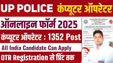 UP Police Computer Operator Form Fill Up 2025 || UP Police Computer Operator Form Kaise Bhare 2025