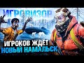 ХОЛОДНО, КАК В АДУ | Игровизор PayGame №27 | Новости игр