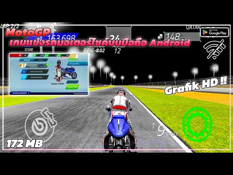 แจกเกม เกมขับรถมอไซค์ MotoGP Racing - 2024 Grafik HD ไฟล์เล็ก ไม่ควรพลาด มือถือไม่แรงก็เล่นได้ !!