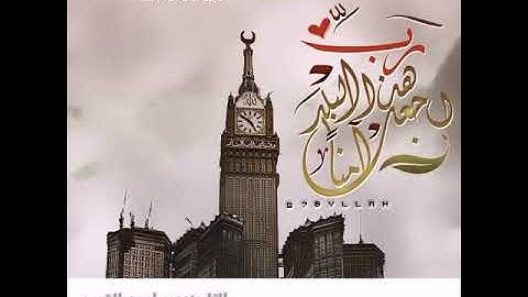 عمر احمد الشمري ؛ ماتيسر من سوره ابراهيم